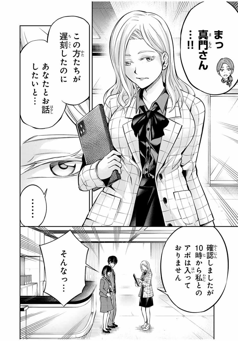 ハードワーカー中田 Chap 11 - Next Chap 12