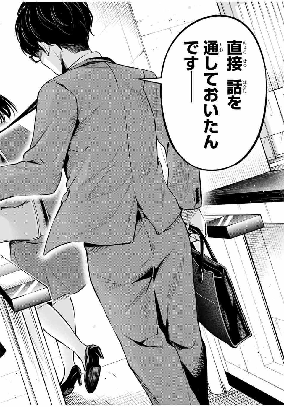 ハードワーカー中田 Chap 11 - Next Chap 12