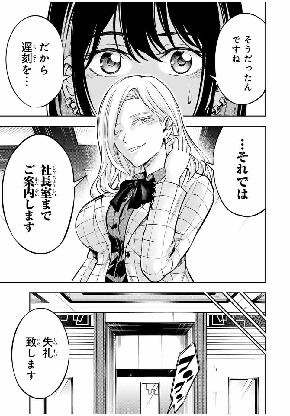 ハードワーカー中田 Chap 11 - Next Chap 12