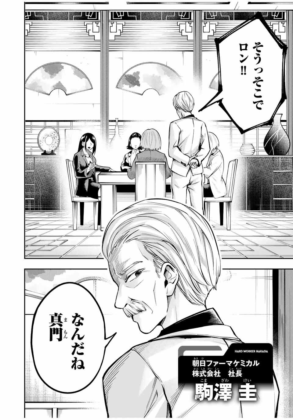 ハードワーカー中田 Chap 11 - Next Chap 12