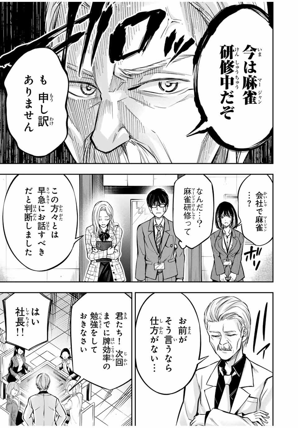 ハードワーカー中田 Chap 11 - Next Chap 12