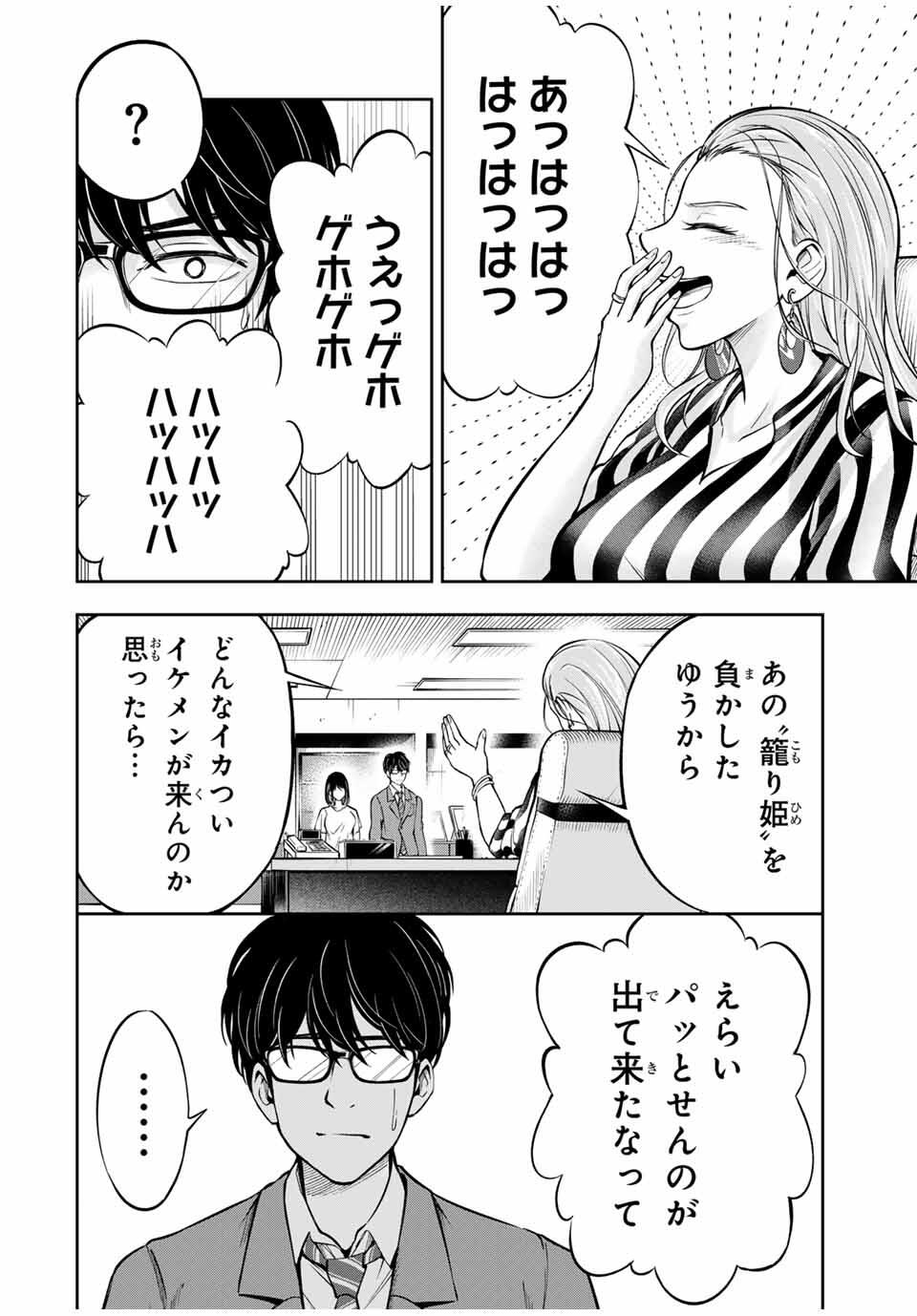 ハードワーカー中田 Chap 11 - Next Chap 12