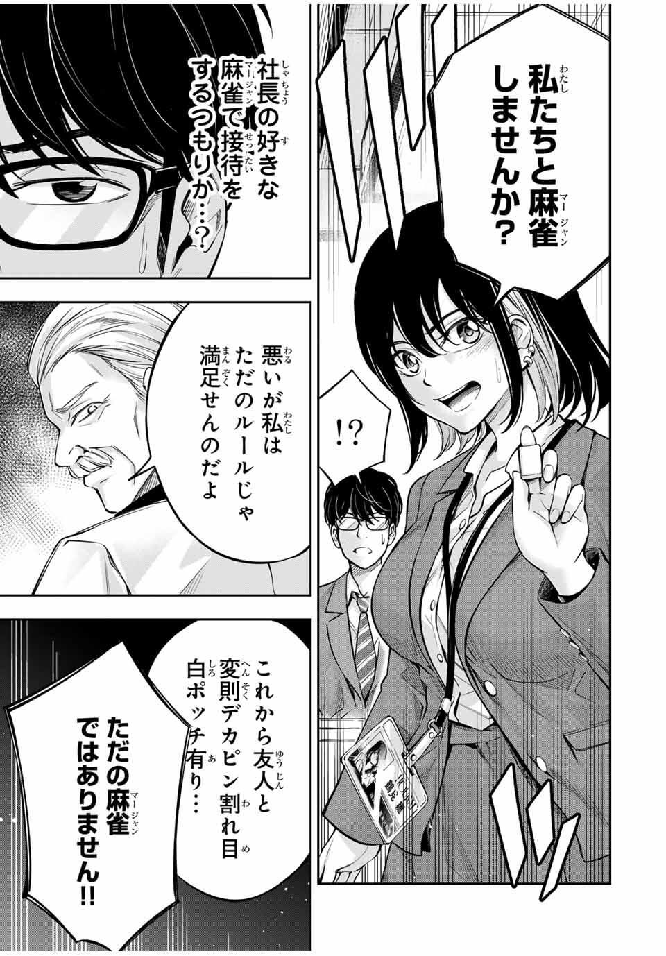 ハードワーカー中田 Chap 11 - Next Chap 12