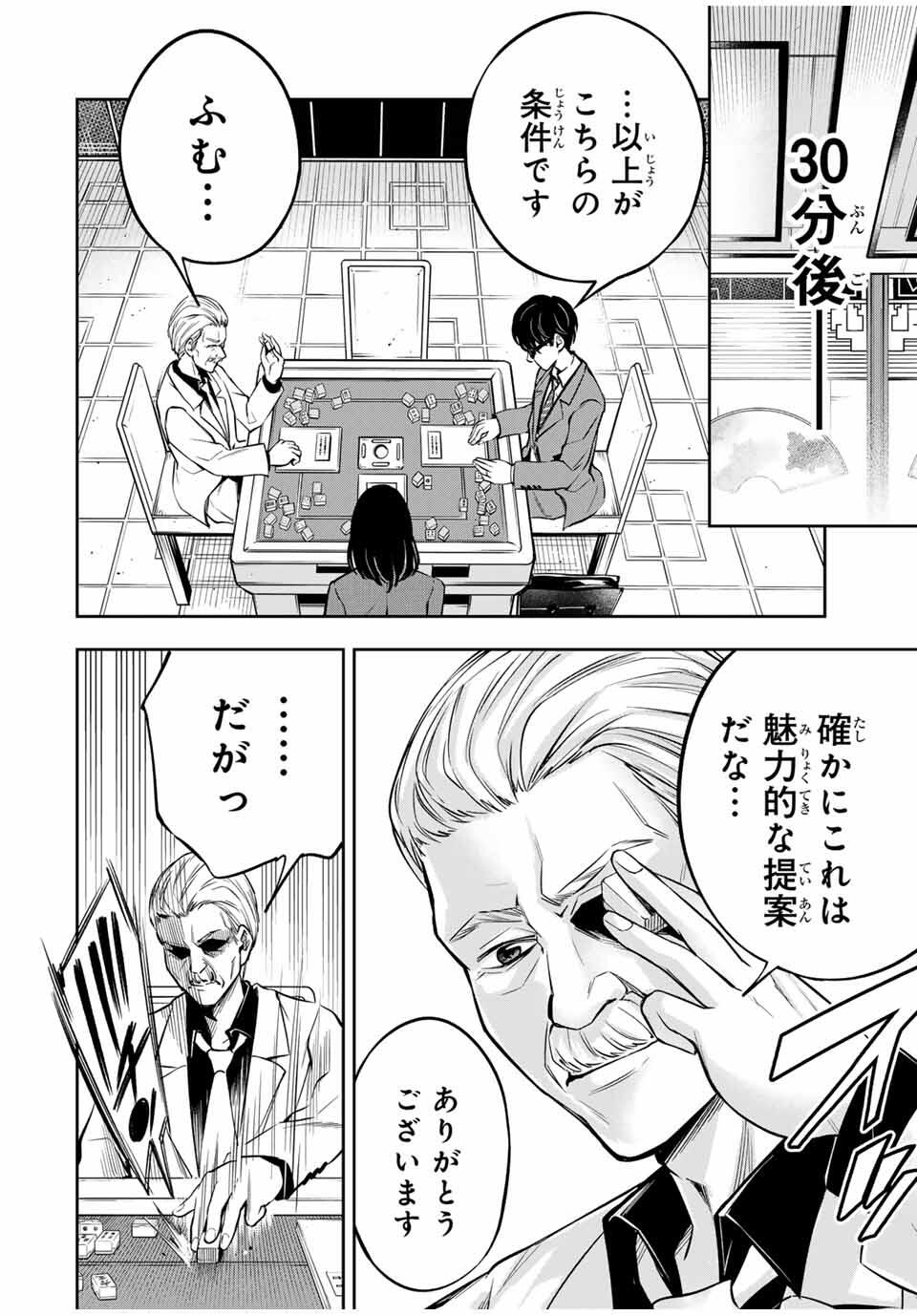 ハードワーカー中田 Chap 11 - Next Chap 12