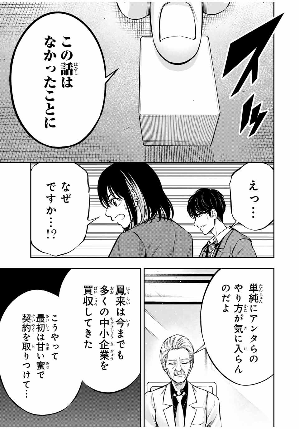 ハードワーカー中田 Chap 11 - Next Chap 12