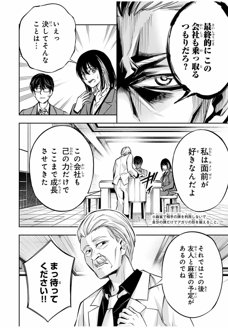 ハードワーカー中田 Chap 11 - Next Chap 12
