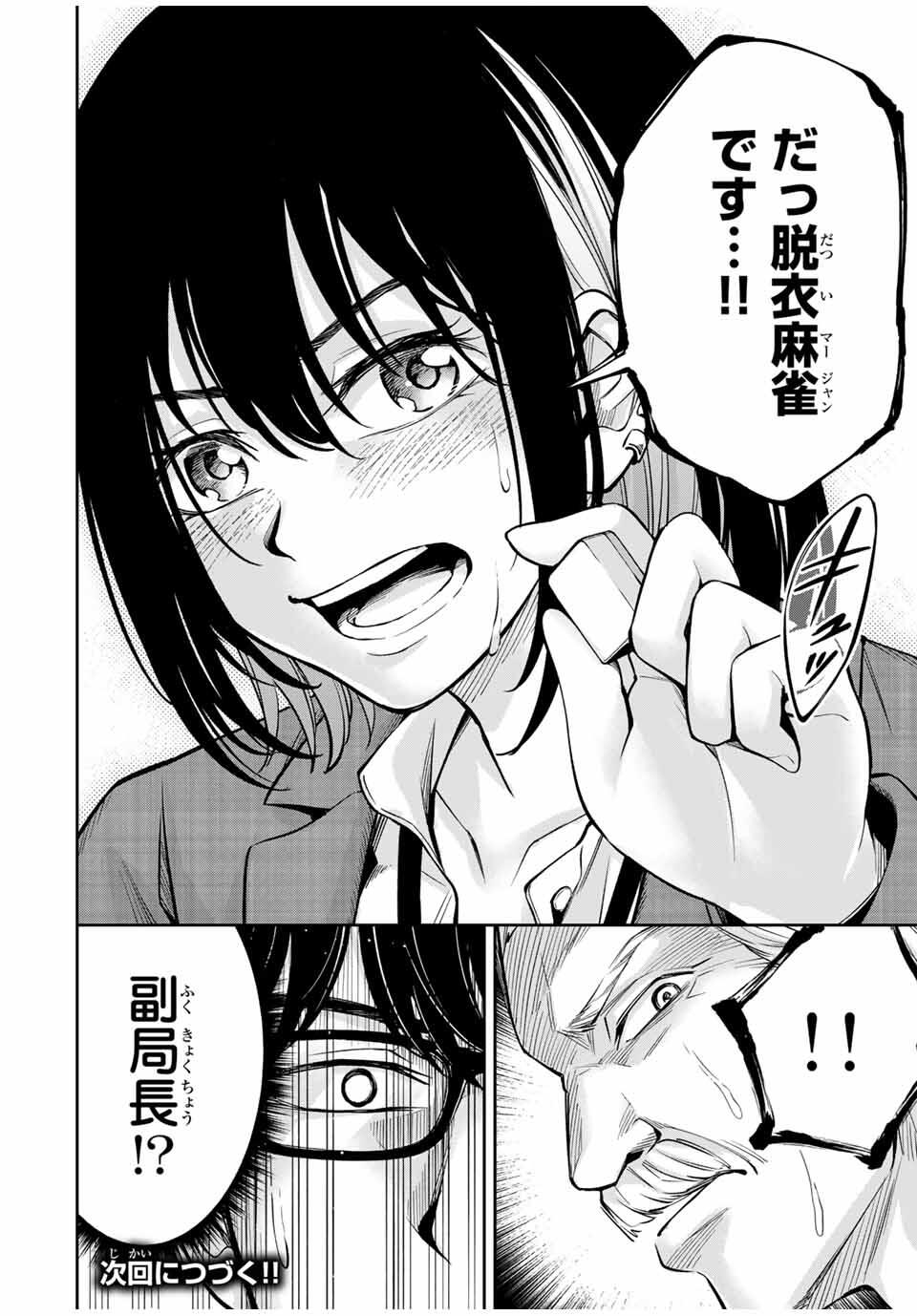 ハードワーカー中田 Chap 11 - Next Chap 12