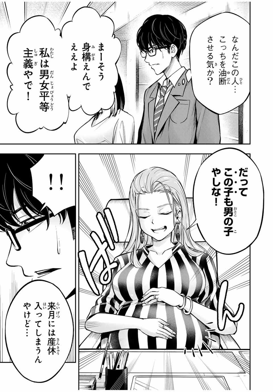 ハードワーカー中田 Chap 11 - Next Chap 12