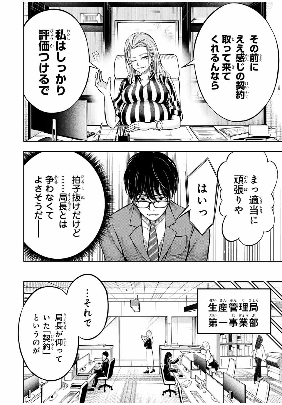 ハードワーカー中田 Chap 11 - Next Chap 12