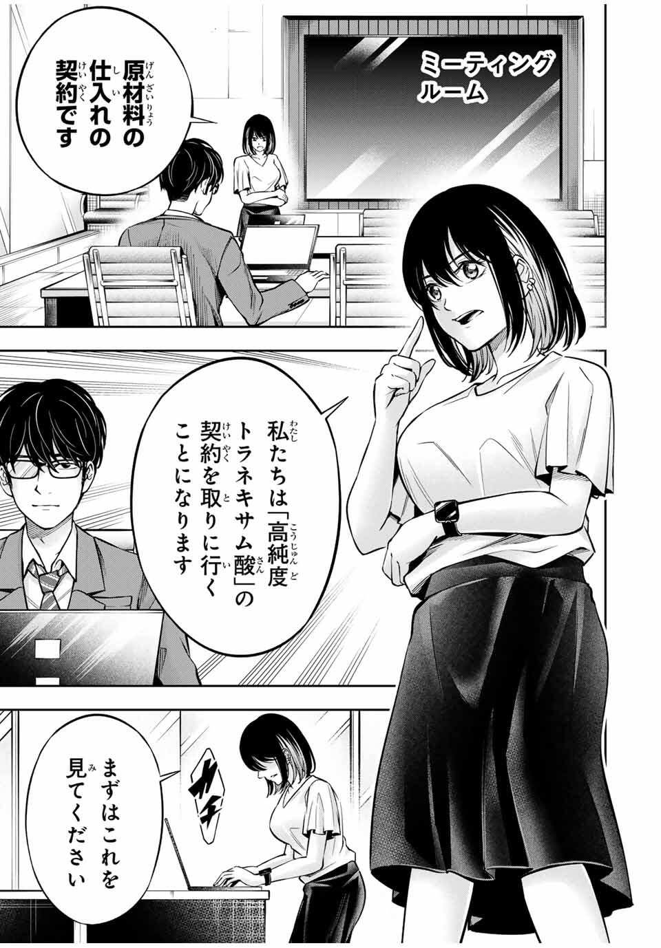 ハードワーカー中田 Chap 11 - Next Chap 12