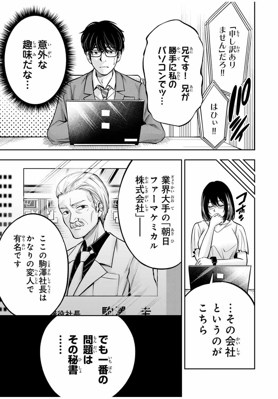 ハードワーカー中田 Chap 11 - Next Chap 12