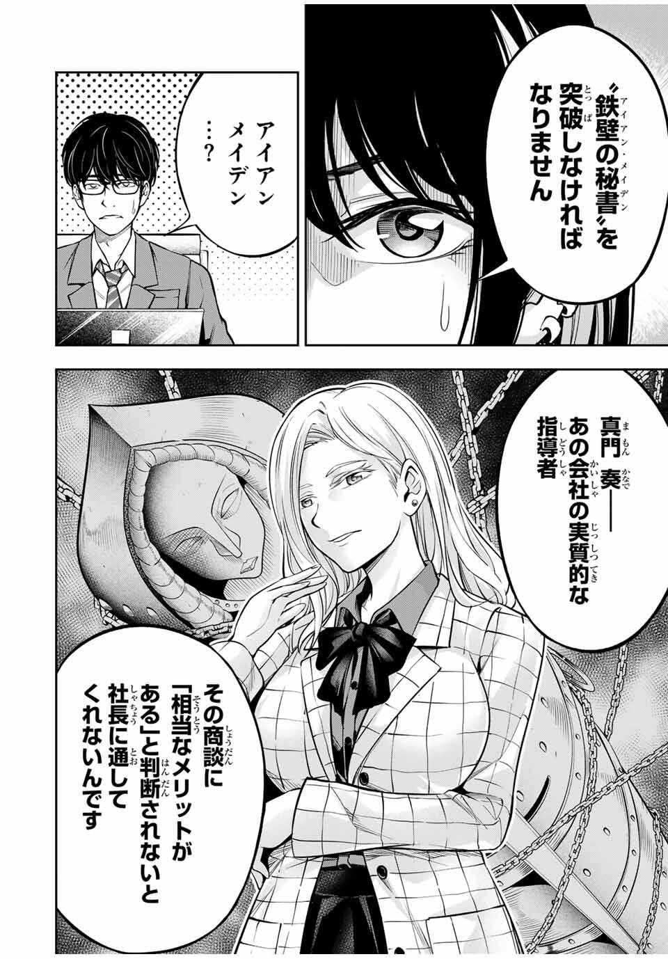 ハードワーカー中田 Chap 11 - Next Chap 12