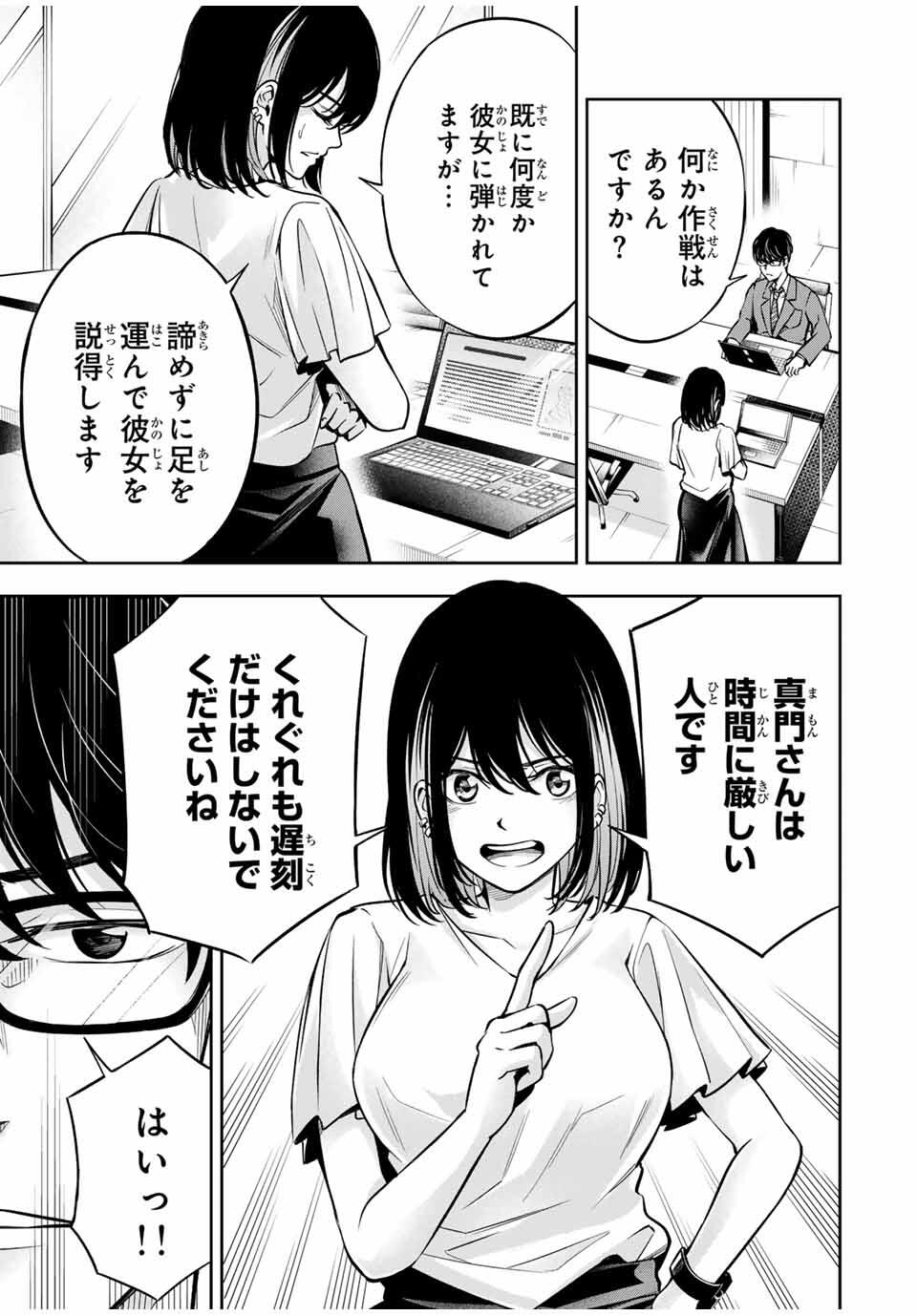 ハードワーカー中田 Chap 11 - Next Chap 12