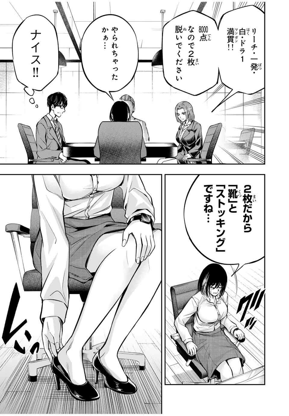 ハードワーカー中田 Chap 12 - Next Chap 13