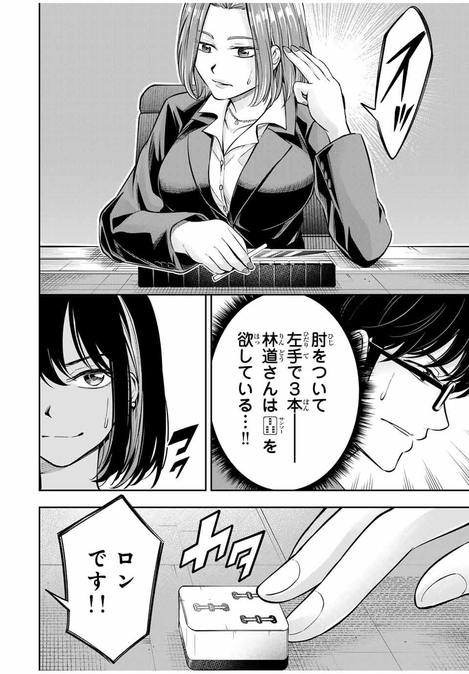 ハードワーカー中田 Chap 12 - Next Chap 13