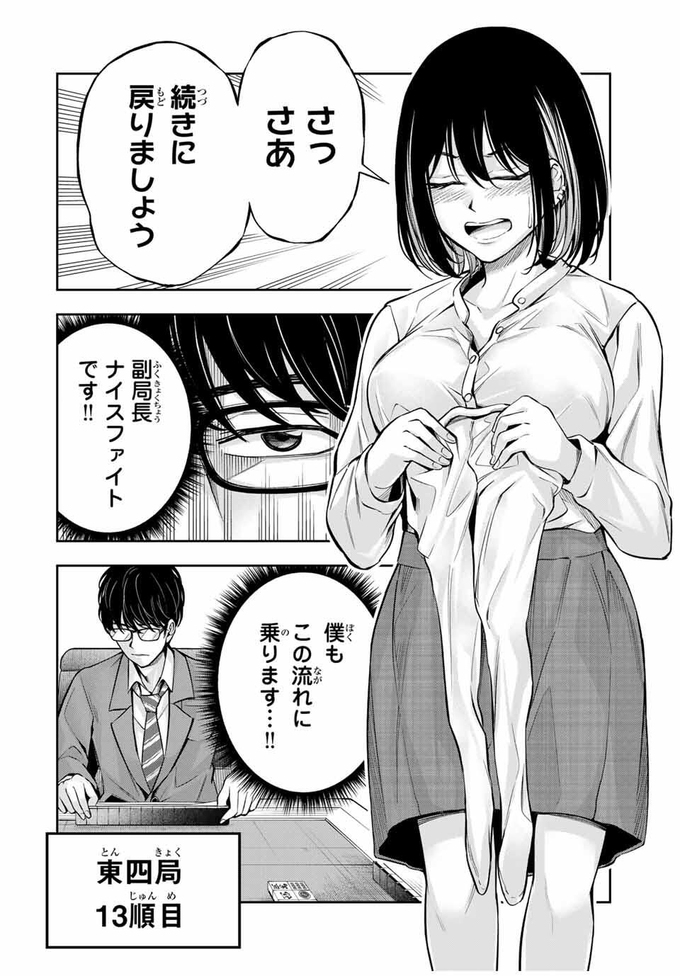 ハードワーカー中田 Chap 12 - Next Chap 13