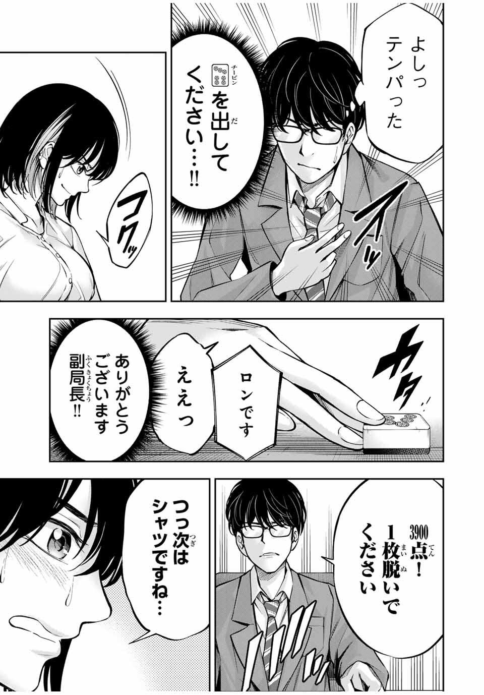 ハードワーカー中田 Chap 12 - Next Chap 13