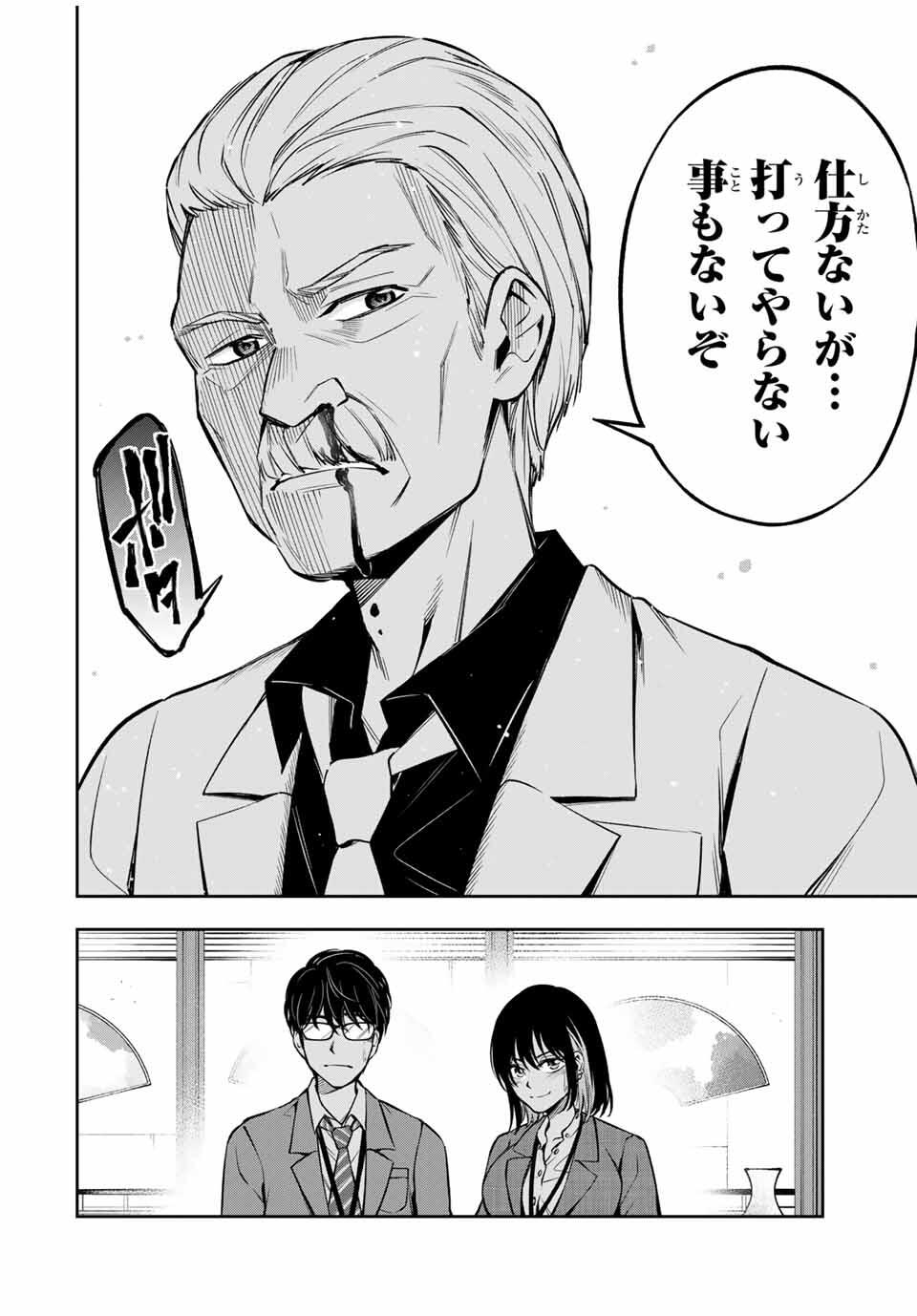 ハードワーカー中田 Chap 12 - Next Chap 13