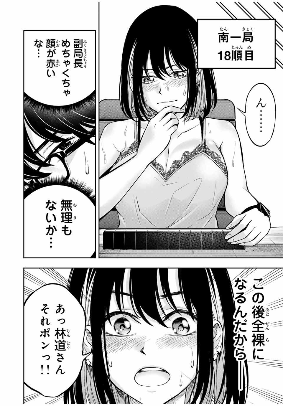 ハードワーカー中田 Chap 12 - Next Chap 13