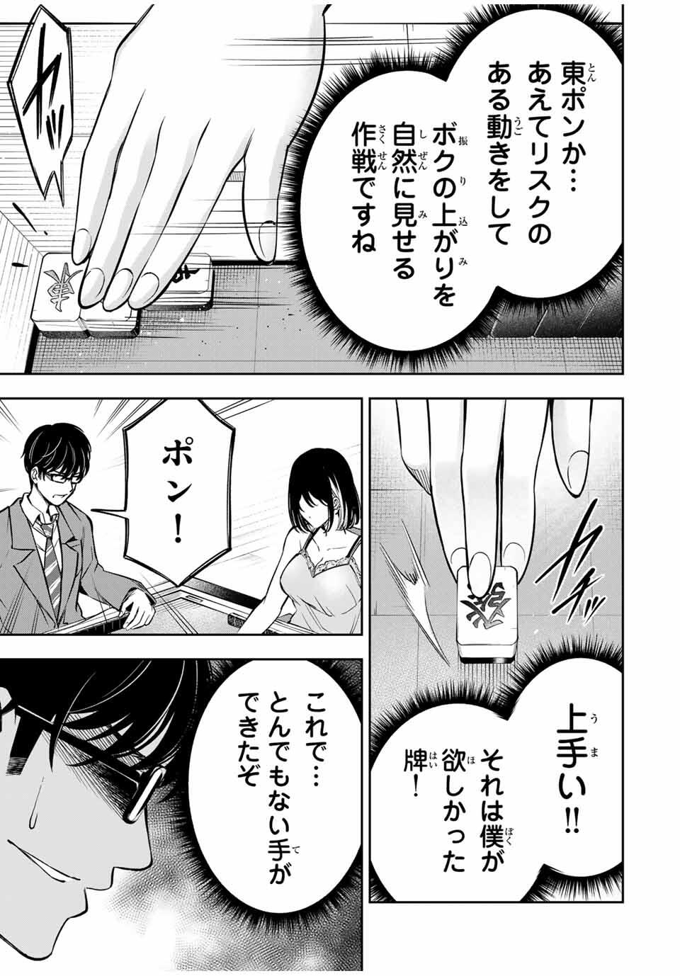 ハードワーカー中田 Chap 12 - Next Chap 13