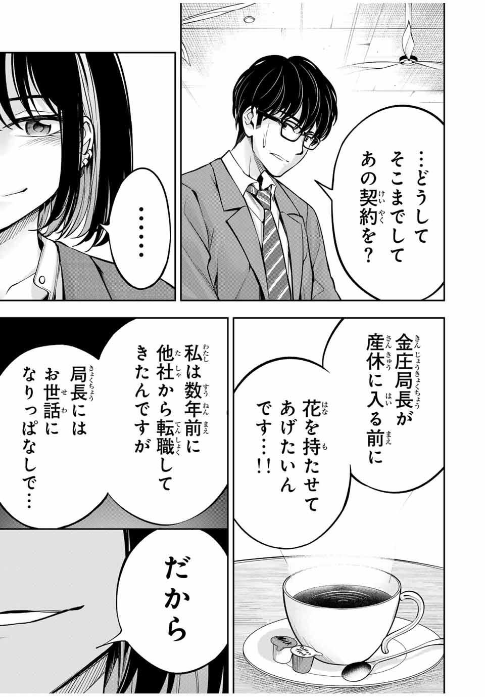 ハードワーカー中田 Chap 12 - Next Chap 13