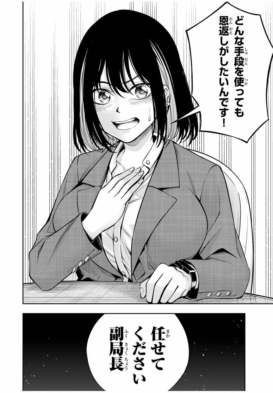 ハードワーカー中田 Chap 12 - Next Chap 13