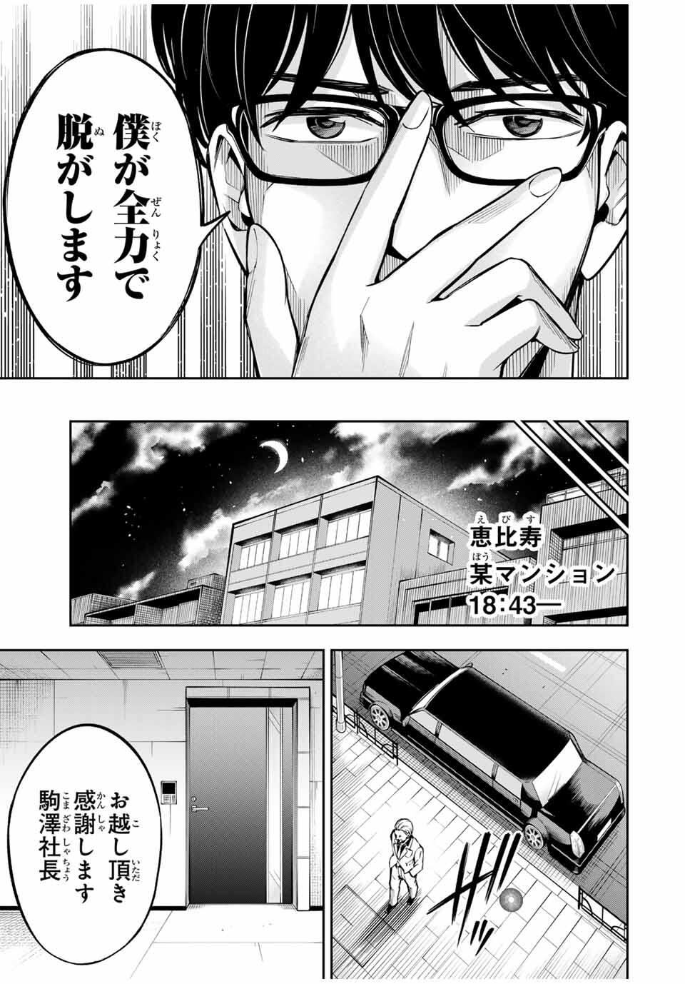 ハードワーカー中田 Chap 12 - Next Chap 13