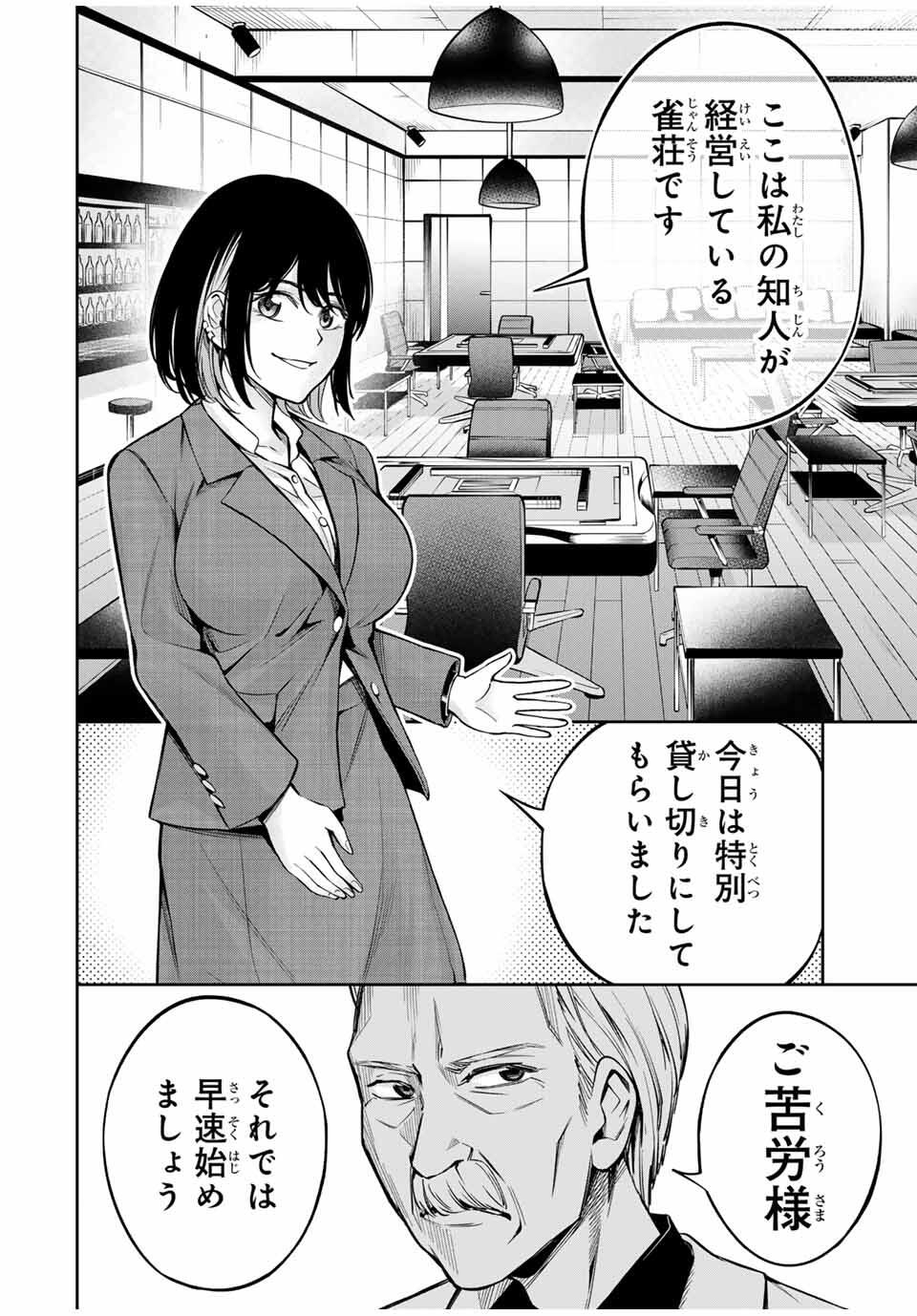 ハードワーカー中田 Chap 12 - Next Chap 13