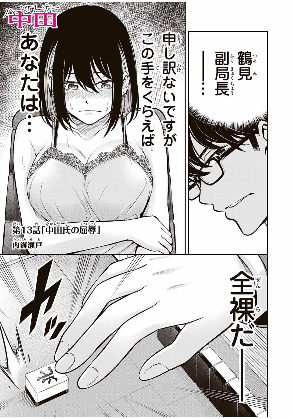 ハードワーカー中田 Chap 13 - Next Chap 14