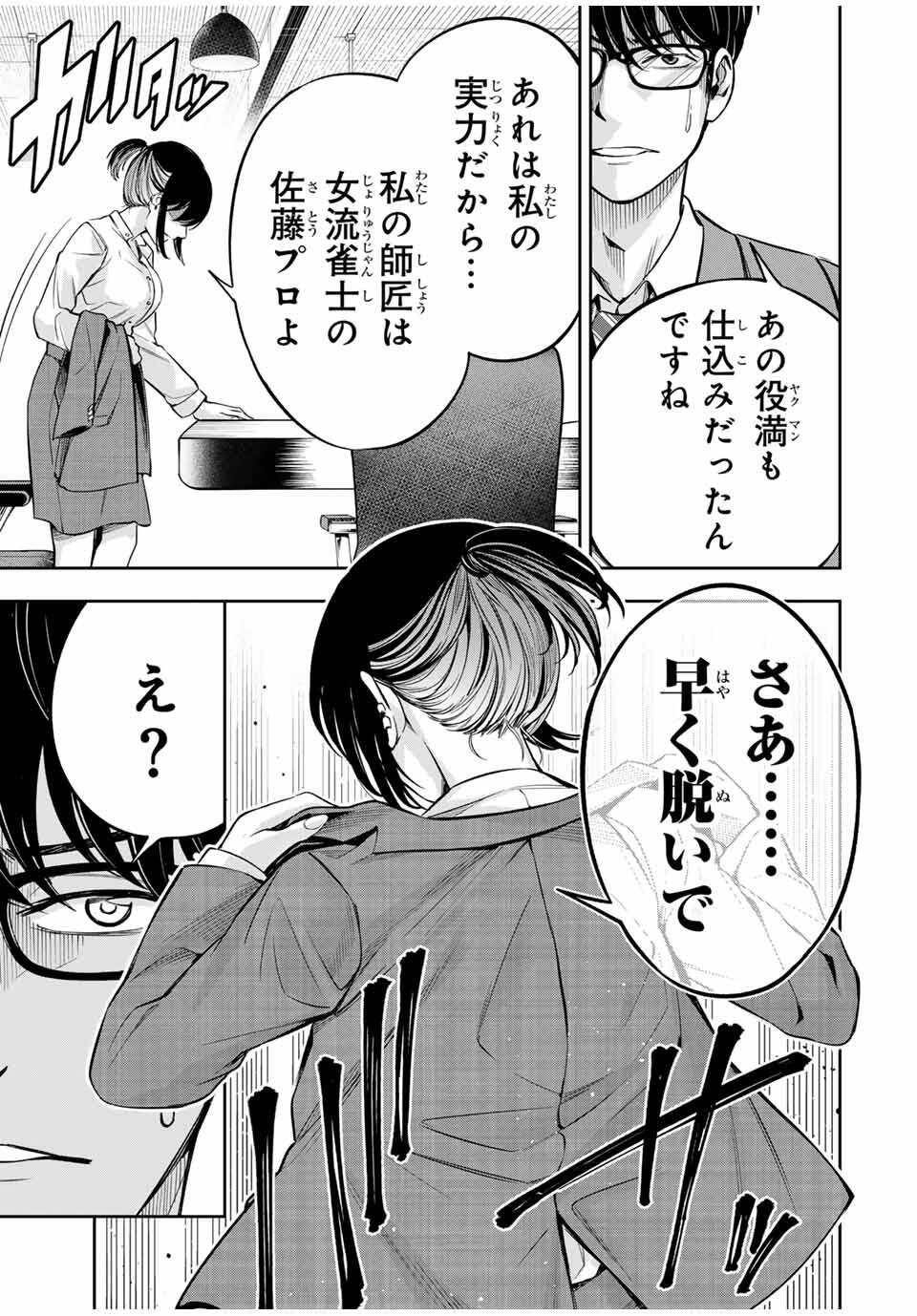 ハードワーカー中田 Chap 13 - Next Chap 14
