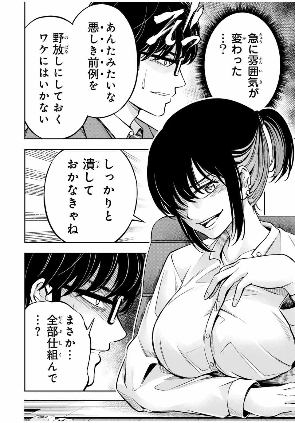 ハードワーカー中田 Chap 13 - Next Chap 14