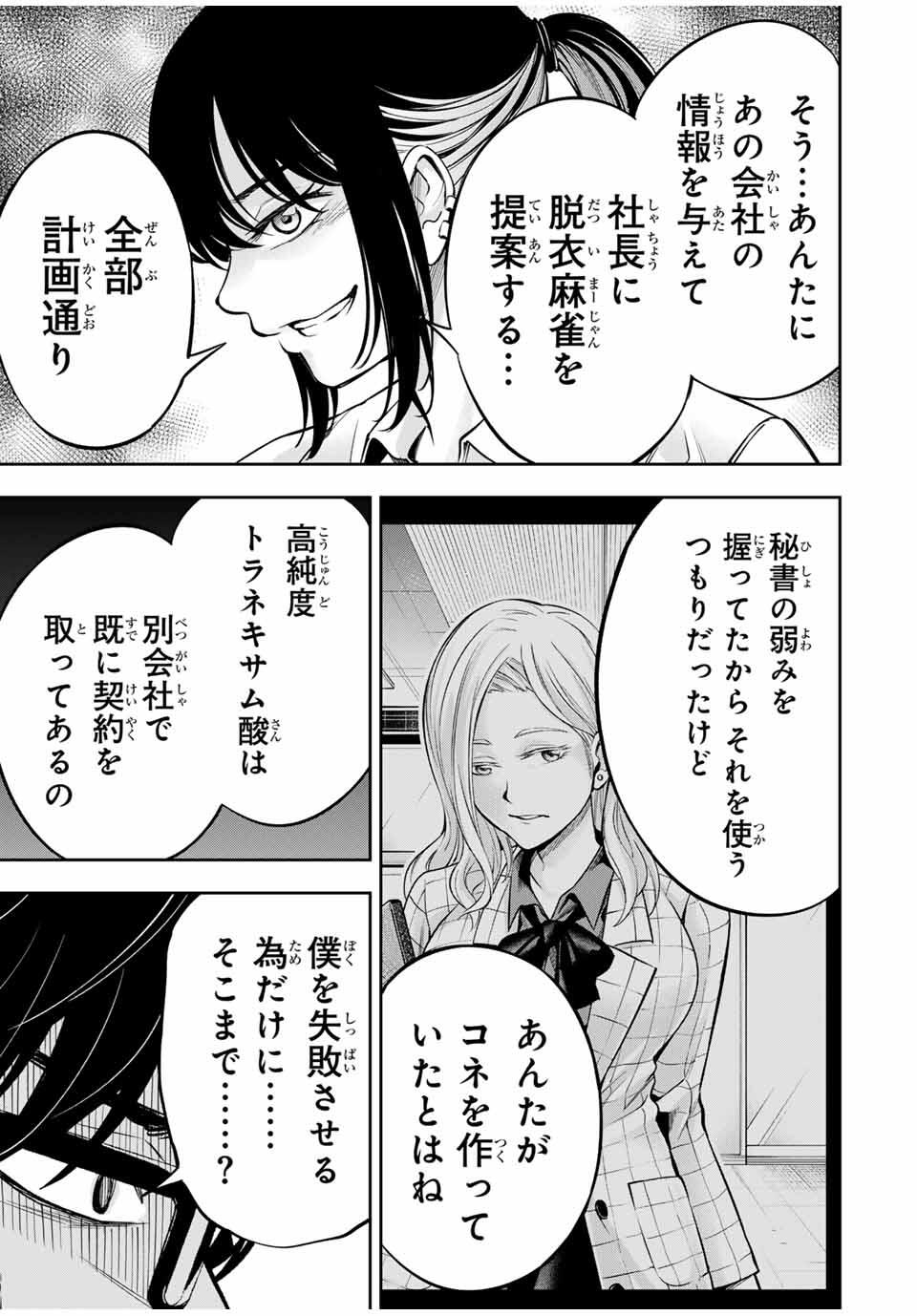 ハードワーカー中田 Chap 13 - Next Chap 14