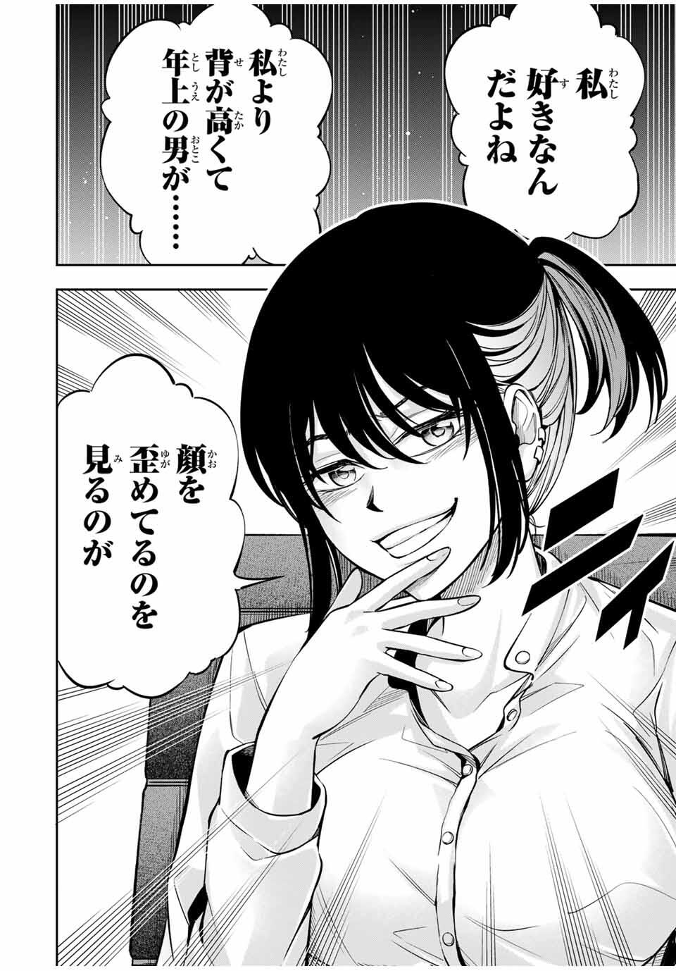 ハードワーカー中田 Chap 13 - Next Chap 14