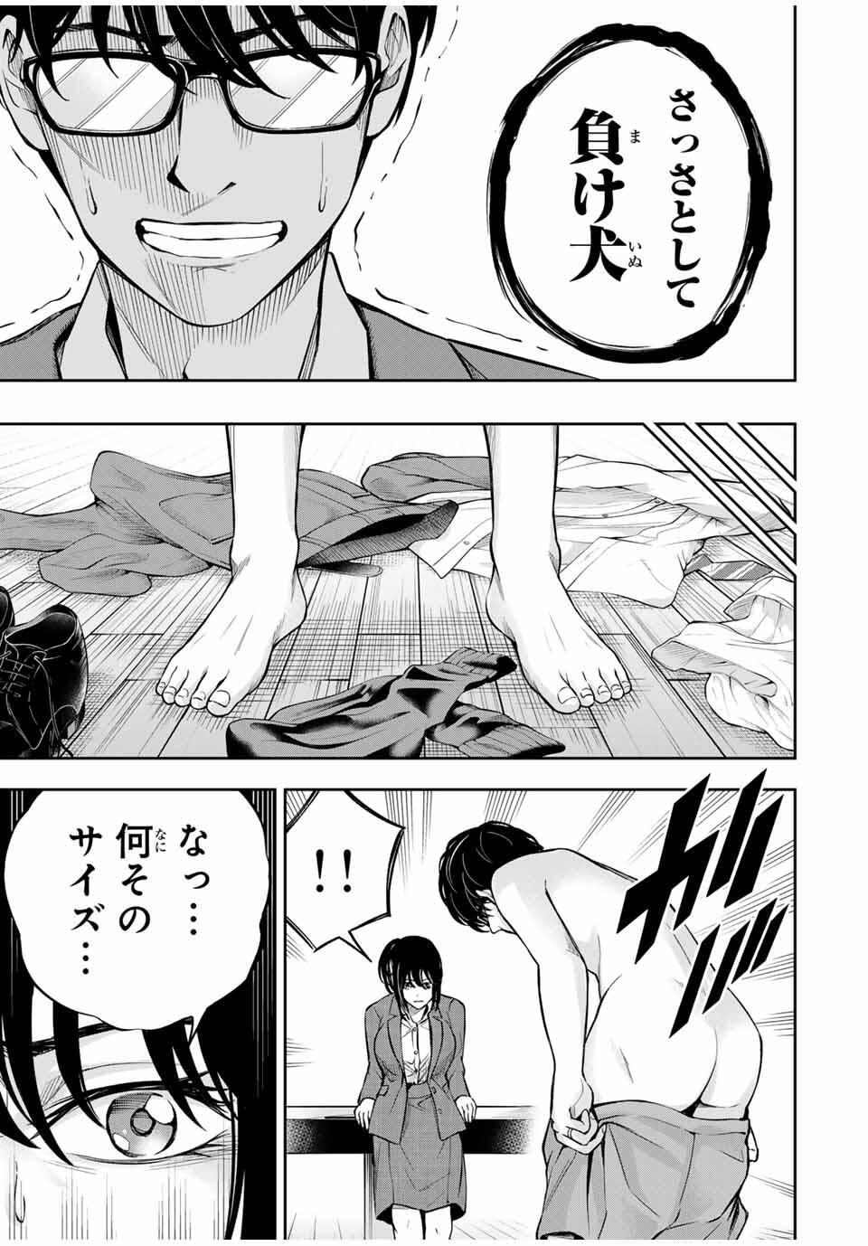 ハードワーカー中田 Chap 13 - Next Chap 14