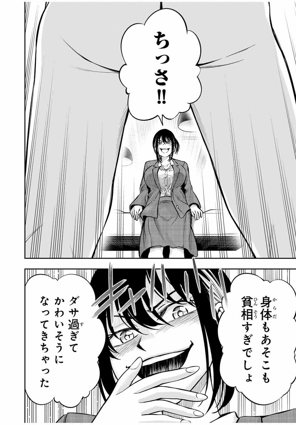 ハードワーカー中田 Chap 13 - Next Chap 14