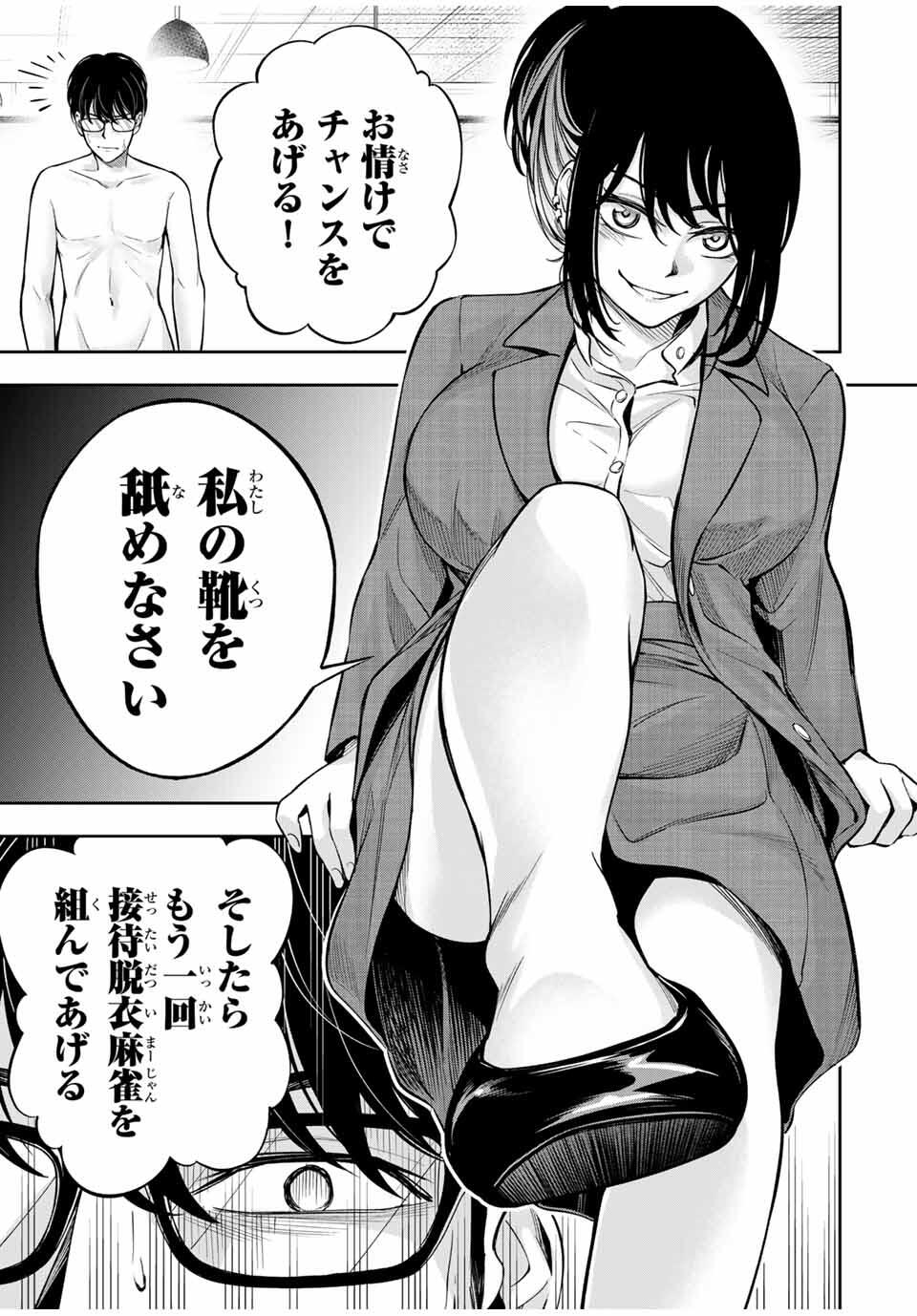 ハードワーカー中田 Chap 13 - Next Chap 14