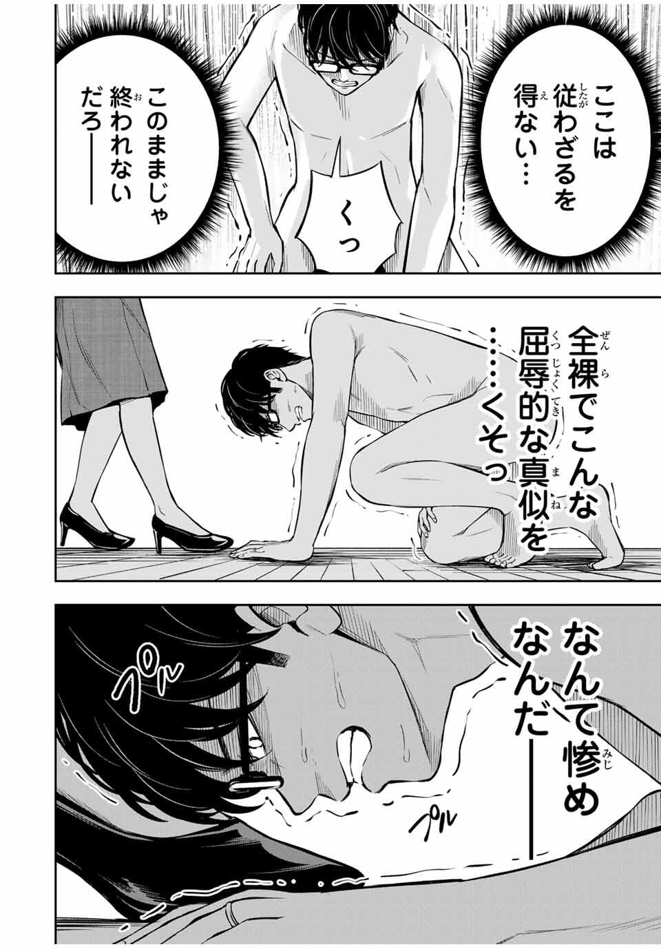 ハードワーカー中田 Chap 13 - Next Chap 14