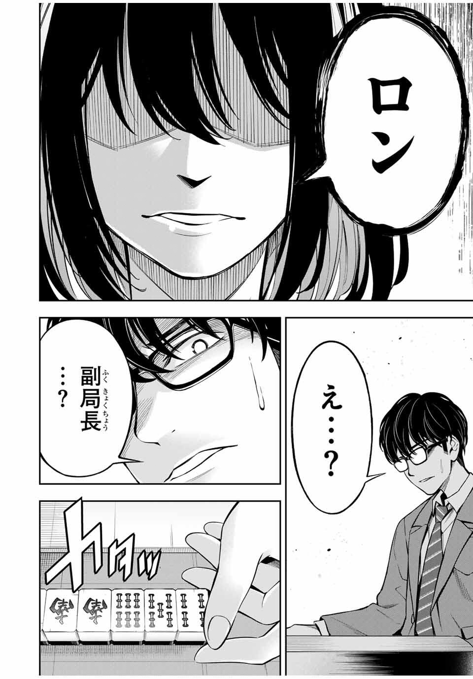 ハードワーカー中田 Chap 13 - Next Chap 14