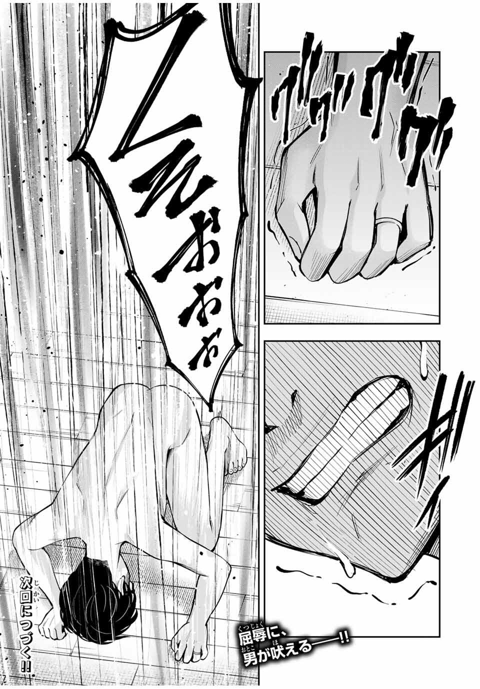 ハードワーカー中田 Chap 13 - Next Chap 14