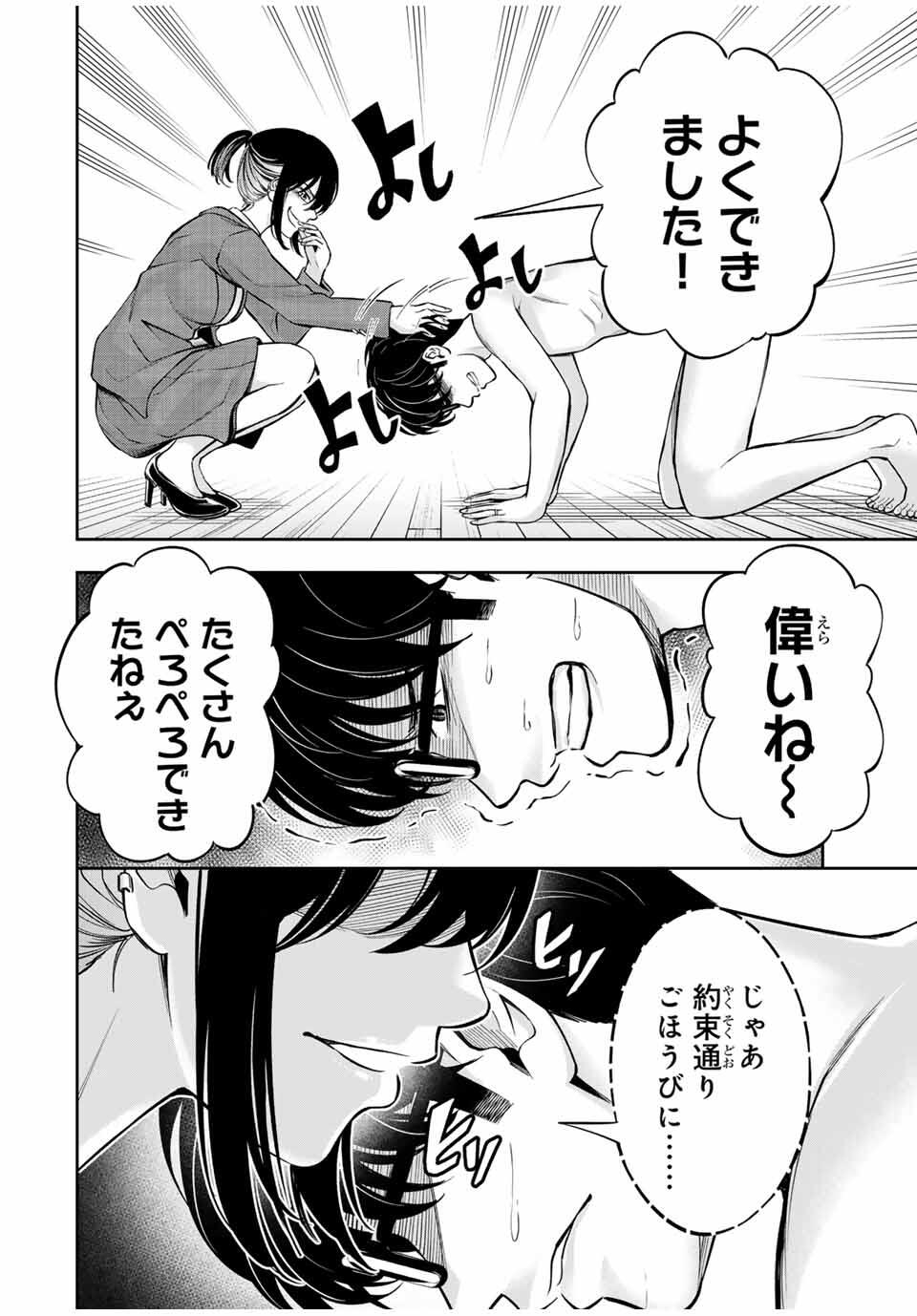 ハードワーカー中田 Chap 13 - Next Chap 14