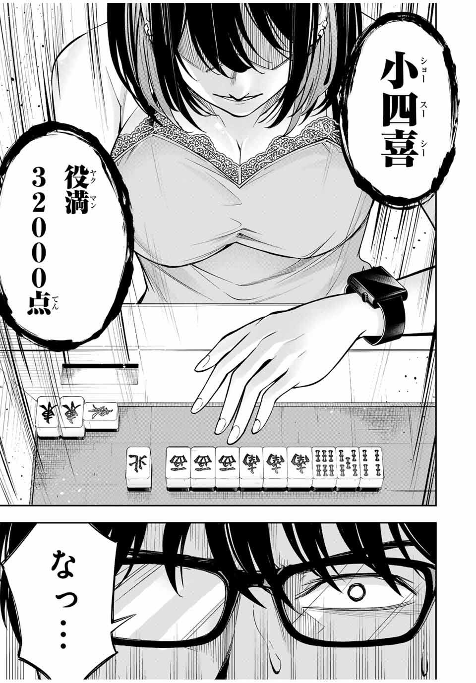 ハードワーカー中田 Chap 13 - Next Chap 14
