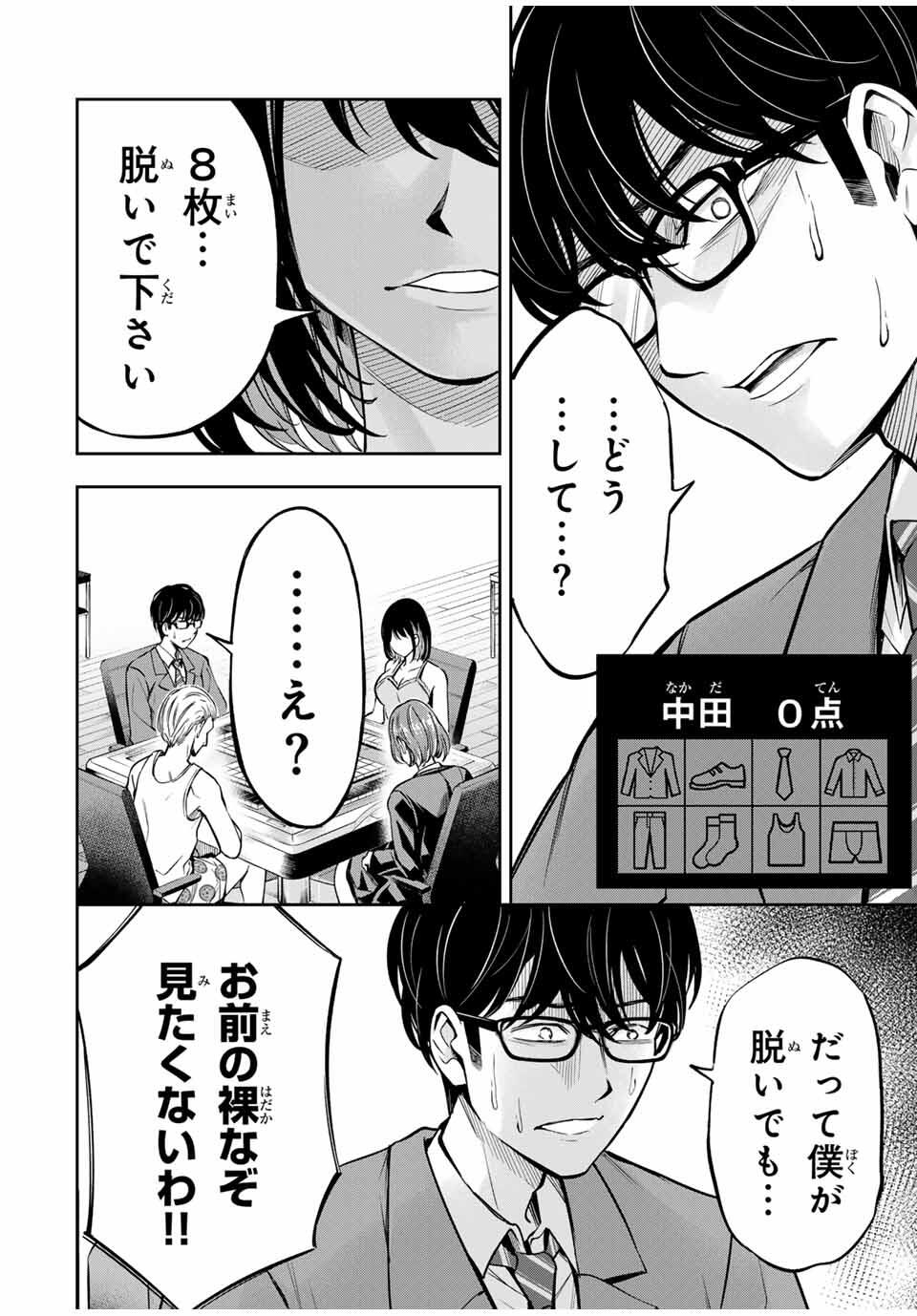 ハードワーカー中田 Chap 13 - Next Chap 14