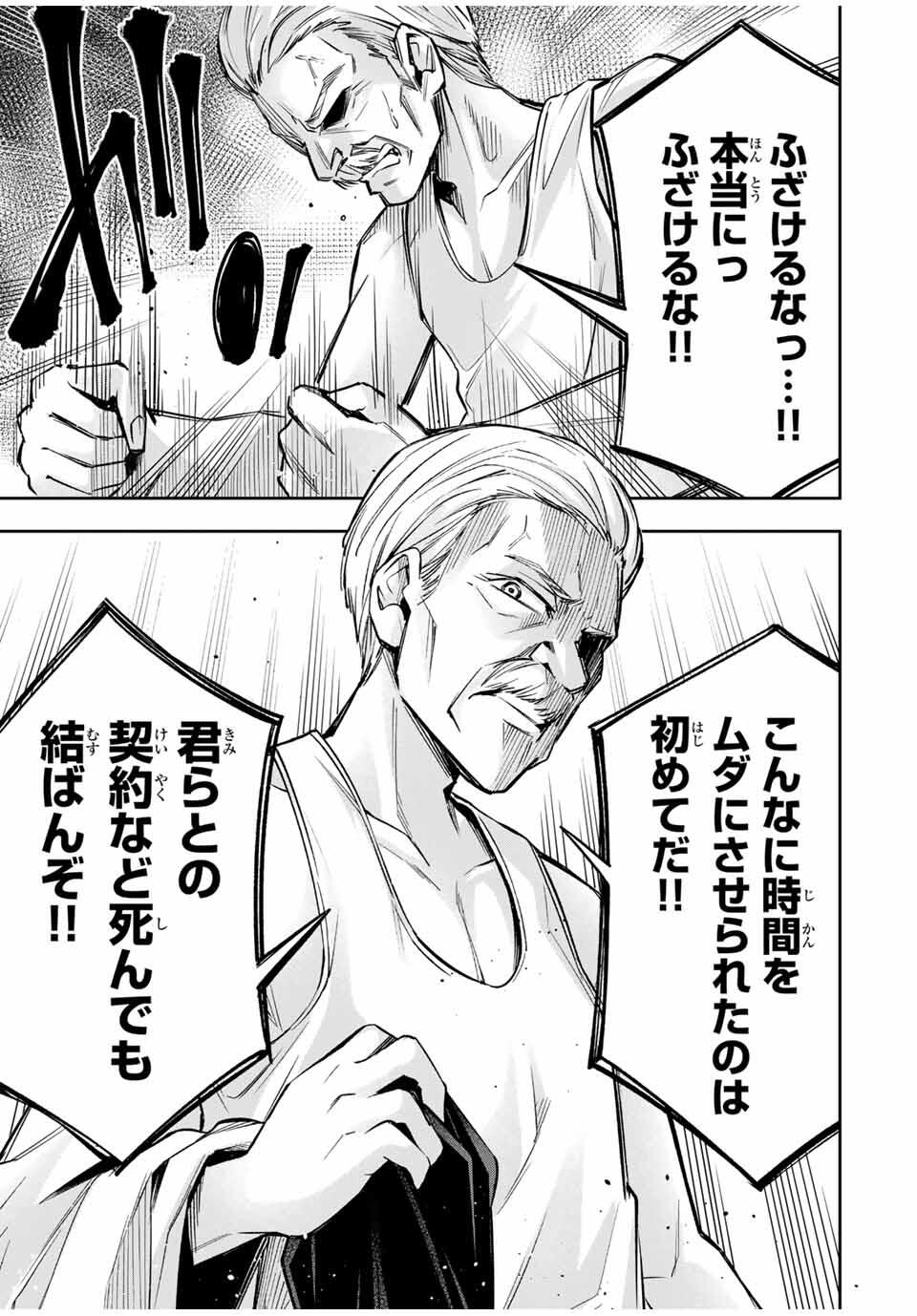 ハードワーカー中田 Chap 13 - Next Chap 14