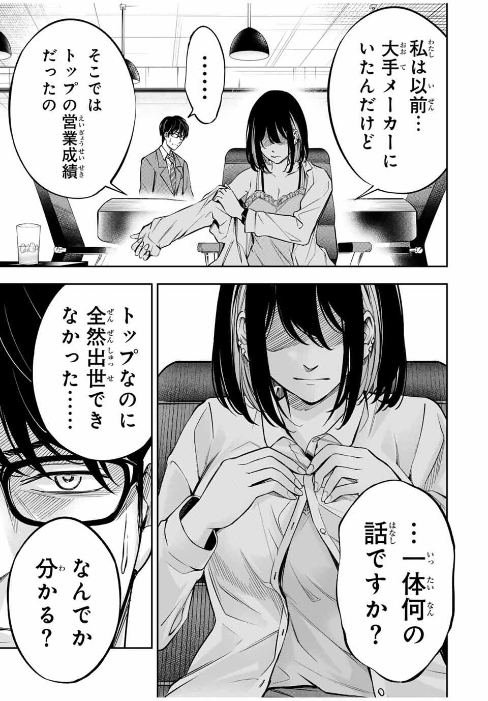 ハードワーカー中田 Chap 13 - Next Chap 14