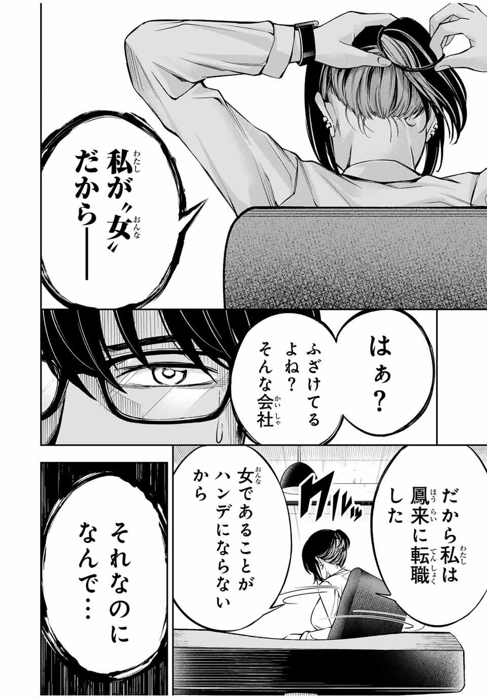 ハードワーカー中田 Chap 13 - Next Chap 14