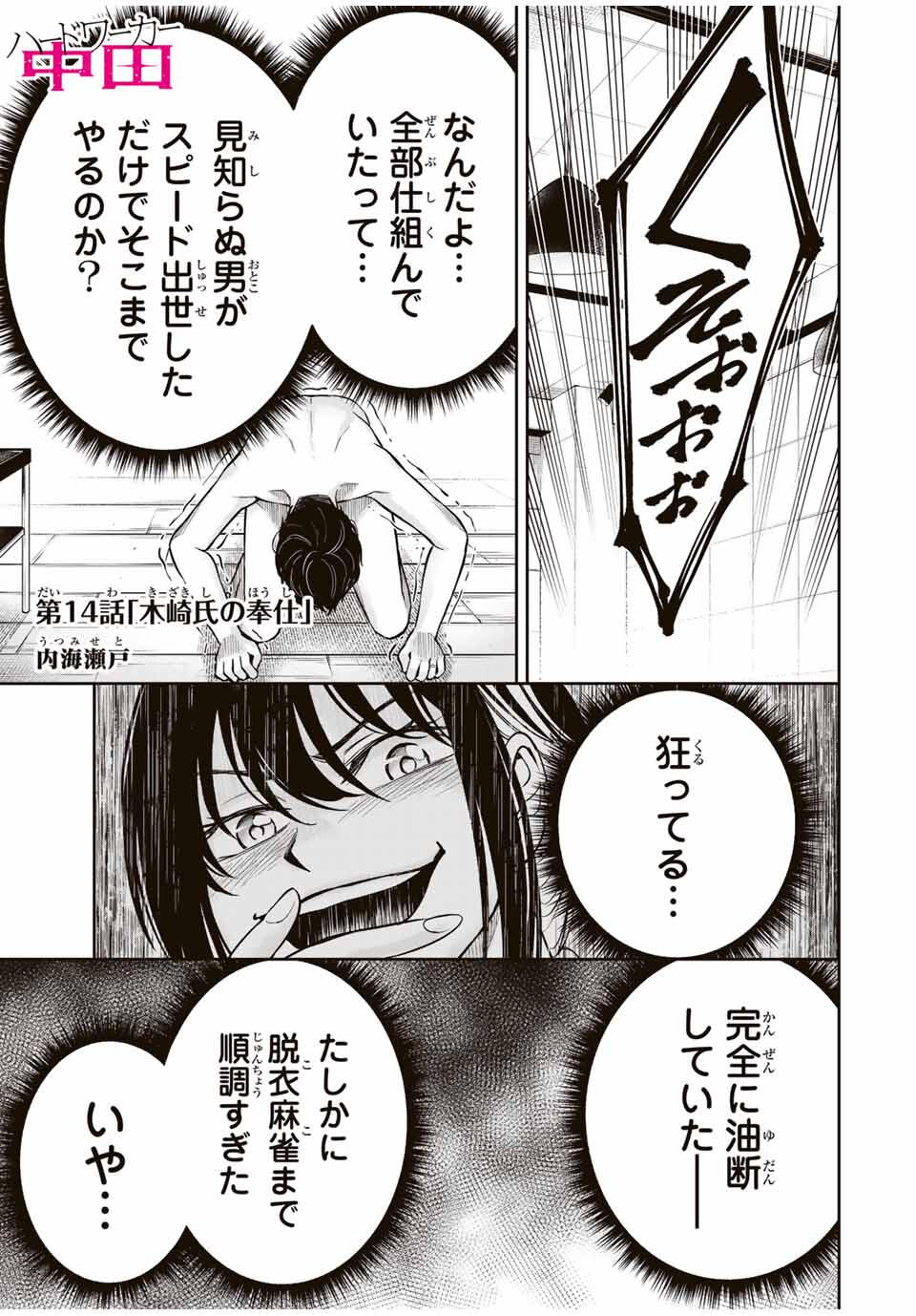 ハードワーカー中田 Chap 14 - Next Chap 15