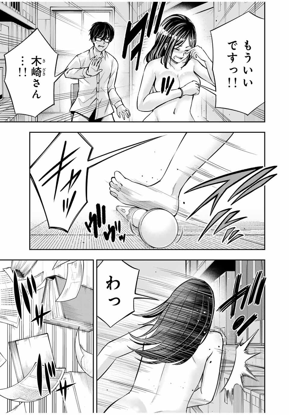 ハードワーカー中田 Chap 14 - Next Chap 15