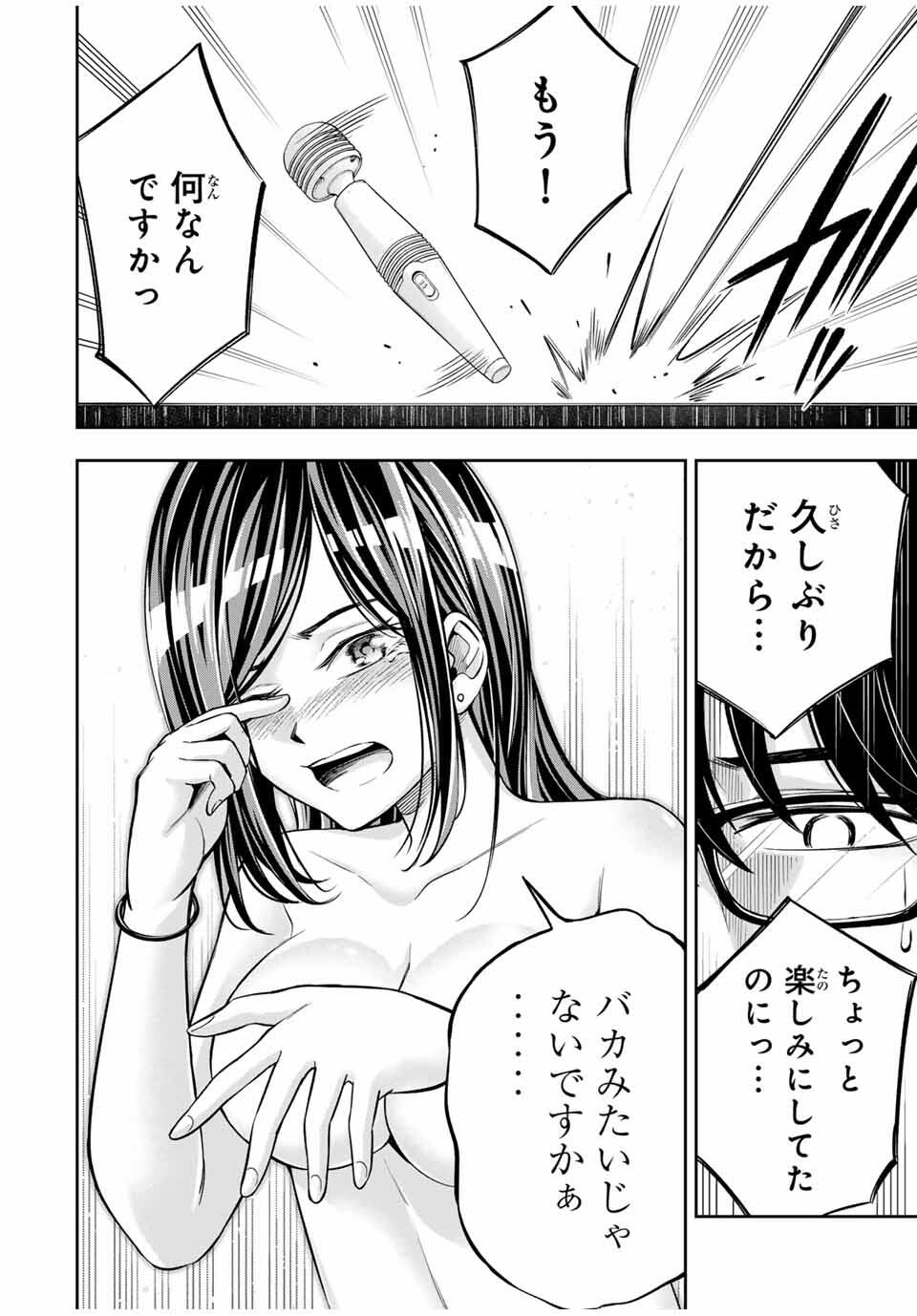 ハードワーカー中田 Chap 14 - Next Chap 15