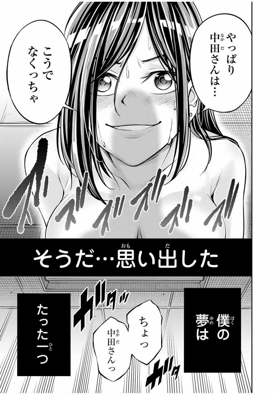ハードワーカー中田 Chap 14 - Next Chap 15