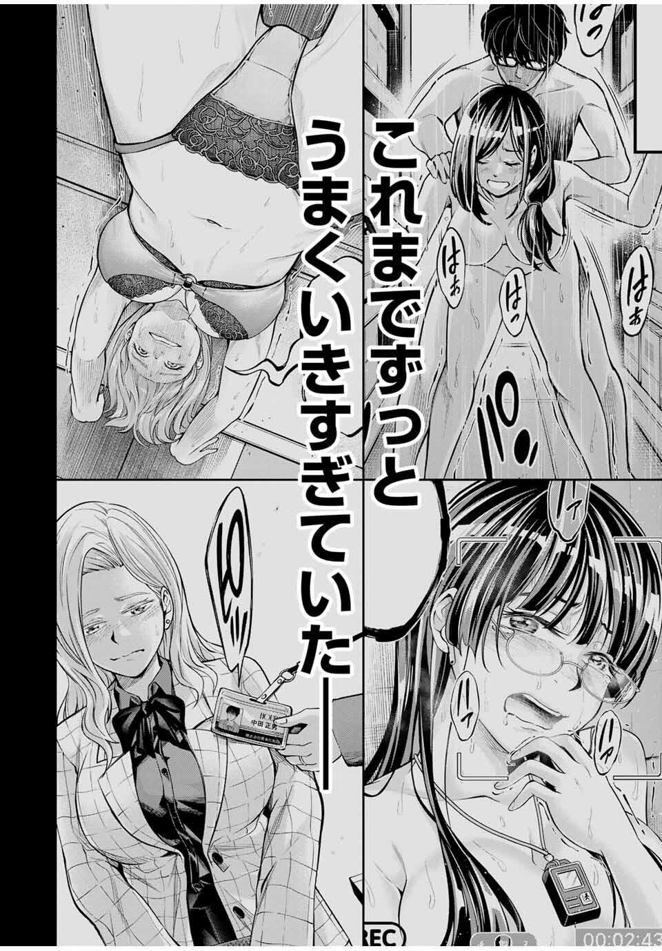 ハードワーカー中田 Chap 14 - Next Chap 15